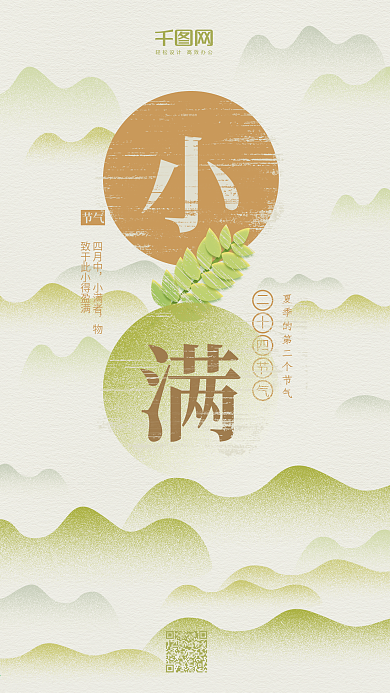 小满二十四节气黄绿色简约手机用图