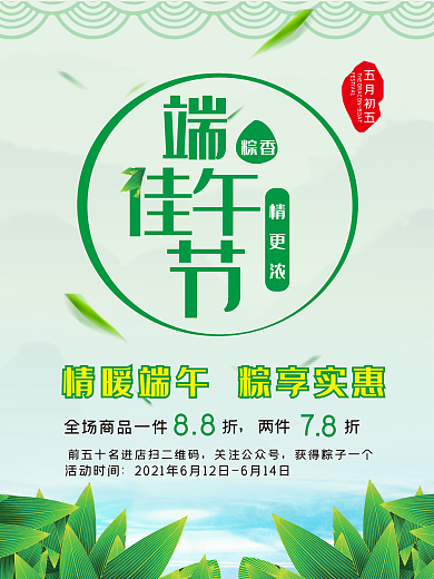 端午节节假日促销海报