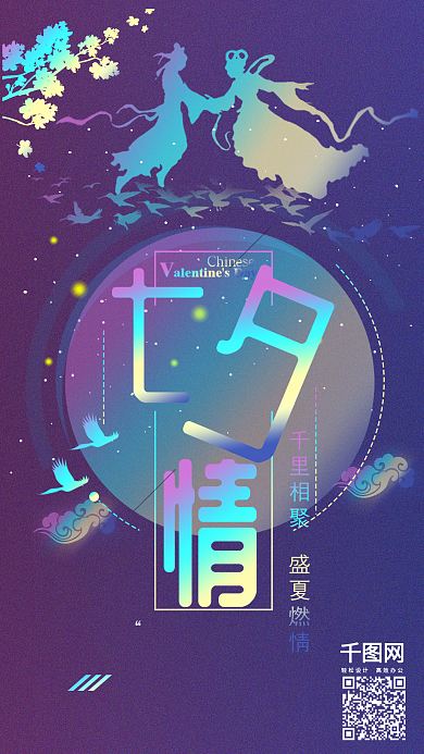 镭射渐变风七夕情手机套图