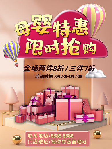 平面广告海报促销母婴用品