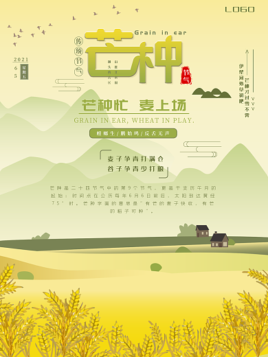 原创字体芒种节气海报