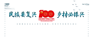 党建民族要复兴中国风展架