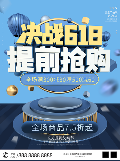 原创C4D决战618提前抢购商业促销海报