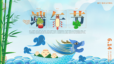 端午节划菱桶比赛活动背景展板2