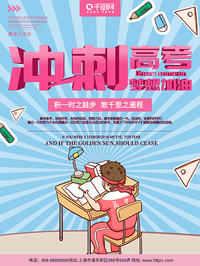 放射性创意冲刺高考海报
