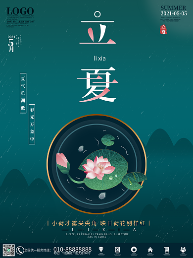 简约留白立夏荷花节日海报