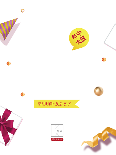 618年中大促原创设计原素原创海报