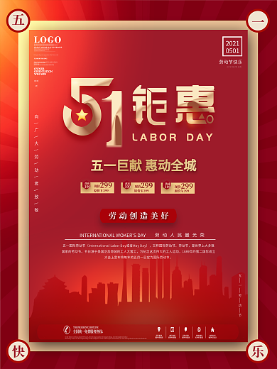 简约风红色五一劳动节促销宣传海报