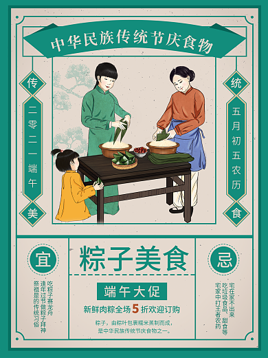 原创插画民国风传统美食海报