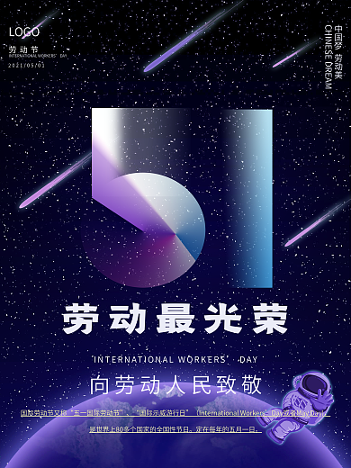 五一星空节日海报