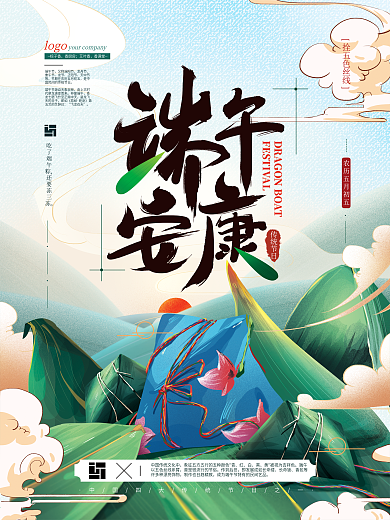 原创字体手绘清新文艺端午安康海报