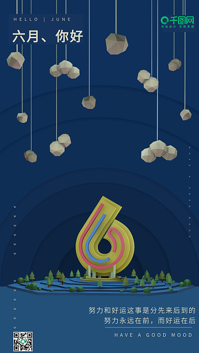 六月你好蓝色C4D场景字体设计手机用图