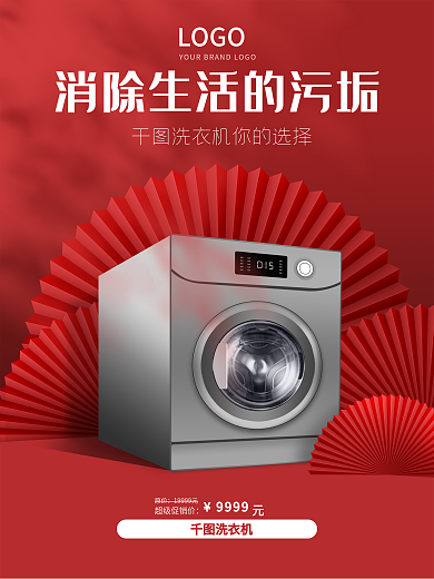 中国风红色大气简约产品家电海报