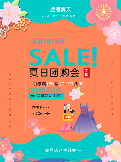 彩色亮丽剪纸风格花卉夏季促销海报设计