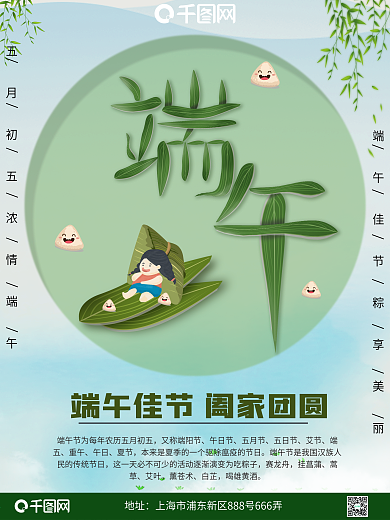 端午佳节清新简约创意节日海报