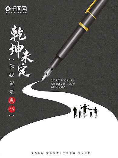 极简高考励志海报