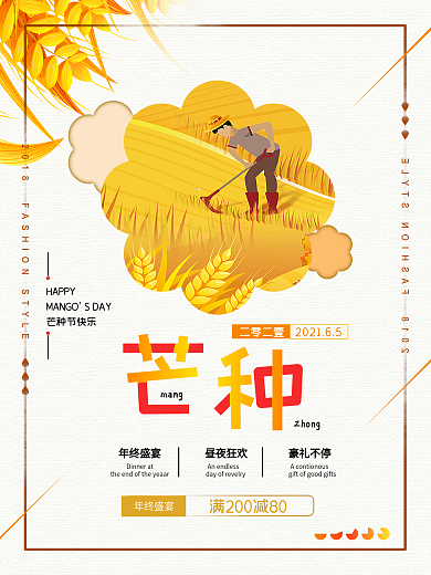 黄色秋季芒种季节卡通海报