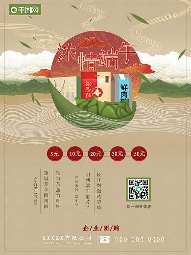 端午节浓情端午海报