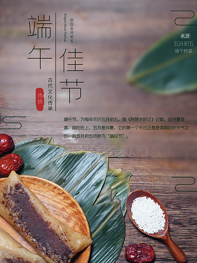 端午节端午佳节粽子节日海报