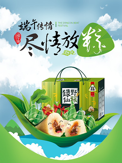 端午节促销海报