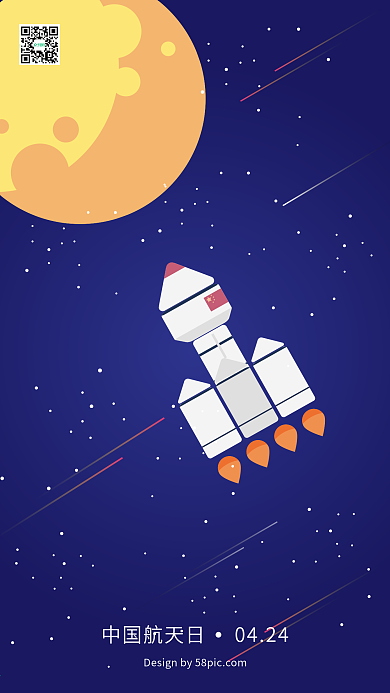 中国航天日原创插画扁平风手机海报
