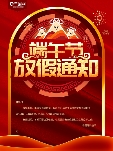 端午节放假通知海报