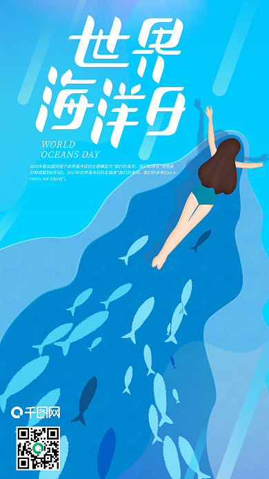 世界海洋日深海体验创意手机海报