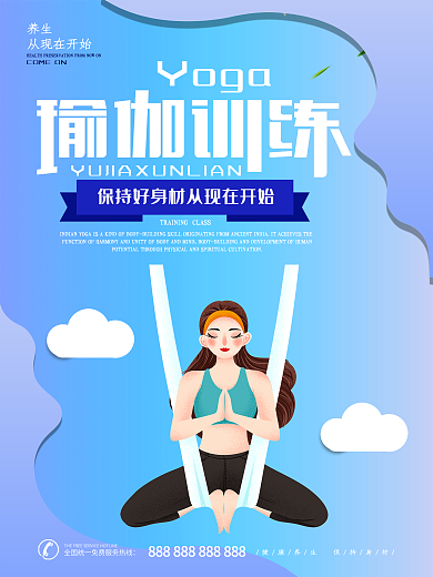 蓝色卡通瑜伽海报