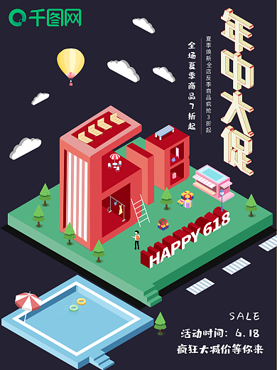 2.5d618年终大促海报
