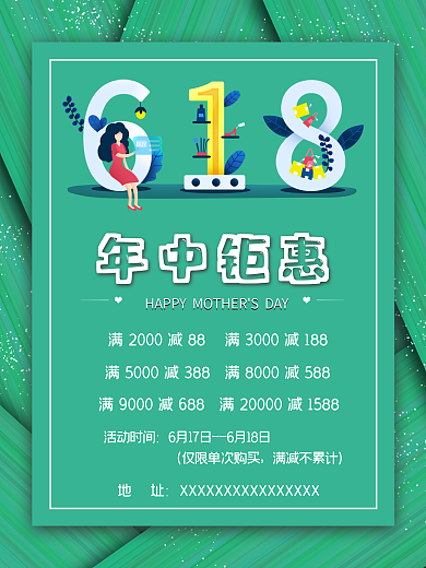 618年中钜惠简约薄荷绿色粽叶背景海报