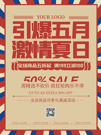 五一劳动节简约复古风活动促销海报