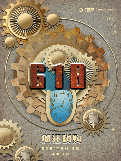 蒸汽朋克风促销海报