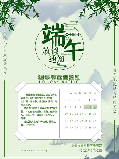 端午节放假通知手机海报