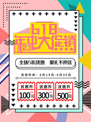 孟菲斯618年中大促销创意海报