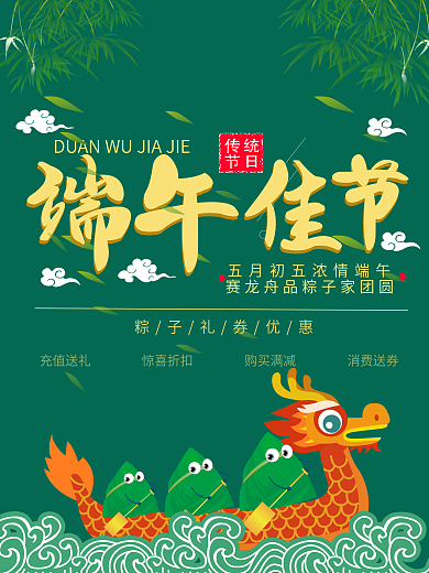 原创浓情端午粽香端午海报