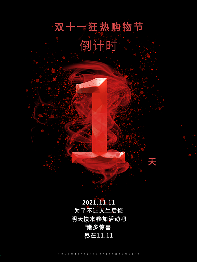 促销、双十一、节日、购物、倒计时、红色