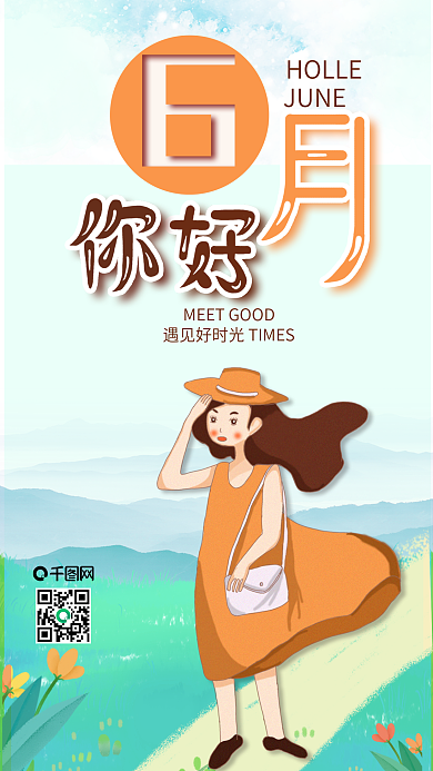 原创靓丽背包女孩六月你好手机用图