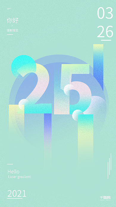 镭射渐变渐变商务简洁排版浅色