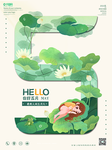 清新简约留白五月你好海报
