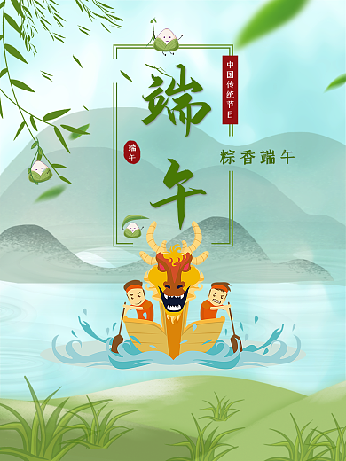 端午节粽香端午节日海报
