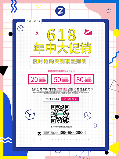 618孟菲斯风格海报