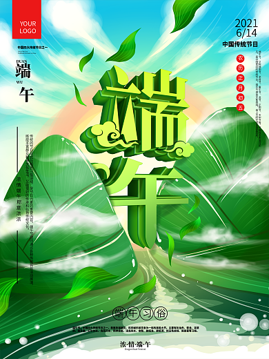 端午节传统节日粽子手绘宣传海报