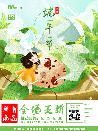 端午棕情促销清新海报