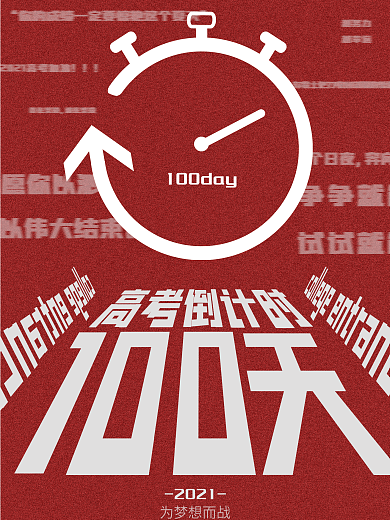 插画风高考倒计时分割海报