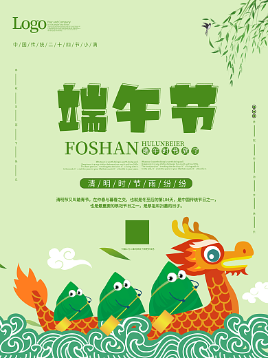 端午节简约大气促销活动海报