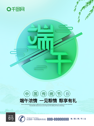 端午节海报一见粽情