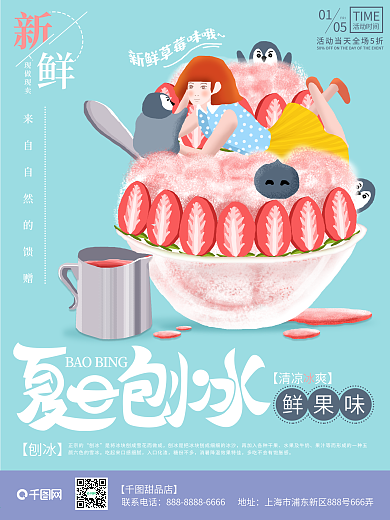 原创手绘小清新夏日刨冰促销海报宣传单