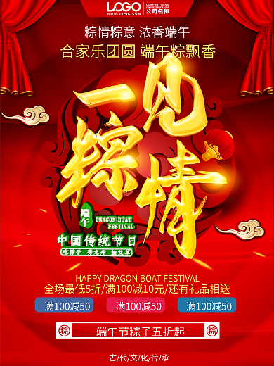 C4D红色大气端午节海报