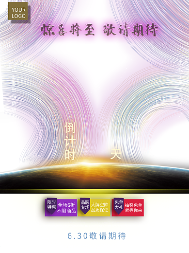 原创倒计时特效海报