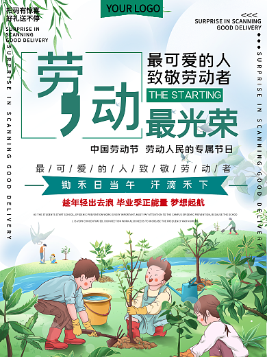 劳动最光荣劳动节节日宣传海报